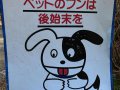 keine Hundehaufen (Japan)